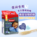 瑞典森宝Semper谷物晚安奶粉2段/6个月 宝宝耐饥饿婴儿助睡眠预售
