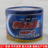 回天畅威HEP-2汽车机械润滑脂高温复合锂基脂轴承黄油脂800g