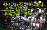 包邮原装拆机AMD独立显卡大板940cpu am2主板双核二手主板amd am2