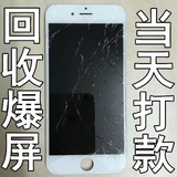 回收苹果iphone6s 6Plus手机5代5S6代显示屏幕总成碎爆屏好坏液晶