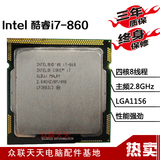 Intel 酷睿i7 860  四核八线程 1156pin 2.8G 正品拆机散片