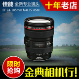 全新预售 最新UD佳能24-105 mm f/4 L IS 红圈镜头  5D3 6D套机