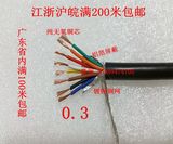 屏蔽线铜芯铜网电线控制信号线RVVP8*0.3/8*0.5/8*0.75mm 电缆