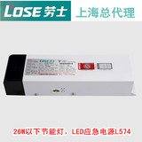 劳士3C认证新国标大功率LED应急电源 26W节能灯应急电源#L574