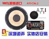 深圳道声汽车音响改装意大利ATI悠扬6.2二分频套装喇叭汽车扬声器