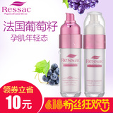 Ressac法国葡萄籽孕妇护肤品套装补水保湿天然植物化妆品2件套A