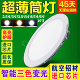 LED筒灯超薄嵌入式三色变光2.5寸7.5射灯客厅天花圆形方形吸顶灯