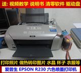 爱普生R230打印机 六色喷墨照片 光盘 做热转印用连供稳定超R330