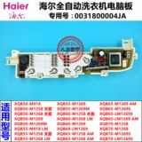 海尔洗衣机电脑板XQB60-M1258/M1268/M1269 XQB65-M1258/M1268AM