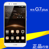 Huawei/华为 g7 plus智能手机正品5.5英寸八核高通双卡双待4G现货