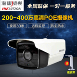 海康威视 200/300/400万网络摄像机DS-2CD3T20-I3 监控POE摄像头