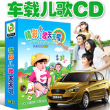 儿童早教车载cd 汽车儿歌碟片胎教音乐歌曲光盘无损音质早教cd碟