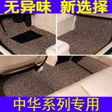 新款中华H530中华V5加厚汽车丝圈脚垫专用品防滑包围地毯卷材地垫