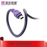 金佳佰业USB2.0移动硬盘线 USB硬盘数据线T口数据线T型硬盘线