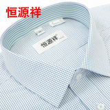 恒源祥男式长袖衬衫正品包邮男士格子衬衣蓝绿色小方格C15S01010