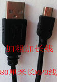 充电线T口USB线相机MP4/MP3/MP5汽车导航仪数据线连接线加粗批发