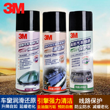 [3M]发动机外部清洗剂 橡胶电动门窗润滑还原剂 汽车线路保护剂