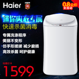 Haier/海尔 MW-PQ28SW全自动波轮迷你小型内衣洗衣机0.8kg杀菌