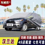 丰田汉兰达车衣车罩汽车套新款SUV专用防晒防雨遮阳隔热防水外套