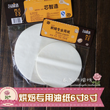 6寸8寸圆形蛋糕垫/吸油纸/油炸食品纸垫烘焙油纸20张 多尺寸选
