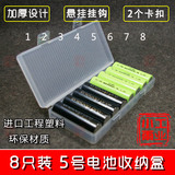 新品 促销 8节5号电池收纳盒 AA电池保护盒 1-8节AA 电池存储盒