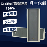 EodExo DSD5100公共广播防水音柱100W室外壁挂音响LED屏户外音箱