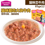 麦富迪猫咪恋猫湿粮85g12牛肉猫罐头组合幼猫整箱特价妙鲜封包