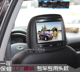8寸起亚K5/K2/K3/K4专用车载头枕显示器 汽车后排液晶电视显示屏