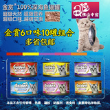 猫零食 猫罐头日本GOLDEN金赏6口味10罐组合 口味随机 25省包邮