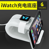 海备思苹果apple watch智能手表充电座iwatch手机6S桌面支架底座
