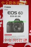 特价 单反配件 佳能单反相机EOS-6D(W) 实用中文简体说明书 现货