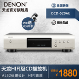 送发烧耳机 Denon/天龙 DCD-520AE 家用HIFI发烧 CD播放机