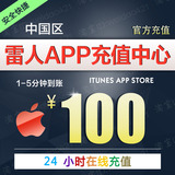 【自动充值】Apple ID苹果手机App store IOS账号itunes帐户100元