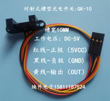 GK-10 槽型光耦 对射式光电开关 直射型传感器 槽距10MM NPN 5V
