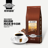 柯林尊享级 棕袋摩卡咖啡豆 埃塞俄比亚生豆新鲜烘焙纯黑咖啡250g