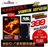 龙钻 128G SSD固态硬盘 SATA3 SLC 网吧回写服务器工作站台式机