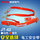 JT-42电工安全带 高空作业腰带 电工保险带 单绳 白（红）