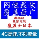 日本7天达摩DOCOMO不限流量电话手机上网卡秒杀樱花富士卡wifi