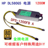 HP DL580G5 电源DPS-1200FB A 438202-001 1200W金牌 服务器电源
