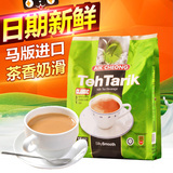 马来西亚进口益昌老街奶茶香滑奶茶 南洋风味奶茶600g多省包邮