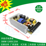 开关电源DC12V25A 300W电源板/裸板/单电压 1U机箱用 包邮