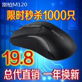包邮总代直销 雷柏M120鼠标 台式笔记本游戏鼠标 电脑USB有线鼠标