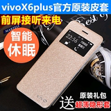 原装vivox6plus手机壳x6plusd翻盖手机皮套X6PlusA保护壳x6p外壳