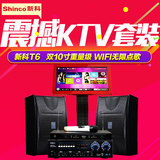 Shinco/新科 T6家庭KTV点歌机音响套装专业卡拉OK系统10寸一体机