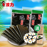 【波力烧海苔27gX2包-共20片】海苔寿司专用 海苔即食紫菜 送竹帘