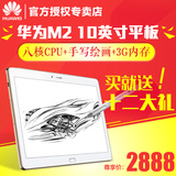 【12期免息】Huawei/华为 M2 10.0 WIFI 64GB 10英寸八核平板电脑