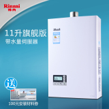 Rinnai/林内 JSQ22-55C 11升恒温燃气热水器 天然气强排防冻