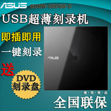 华硕SDRW-08D6S-U外置DVD刻录机超薄 USB外置DVD/CD光驱 即插即用