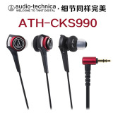 铁三角ATH-CKS99/CKS990入耳式重低音耳机 动圈HIFI监听通用耳塞