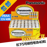 包邮 Panasonic松下5号/AA 高性能碳性电池 40粒干电池 正品行货
